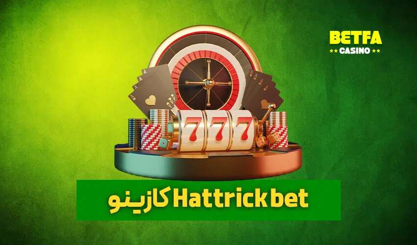 Hattrick bet