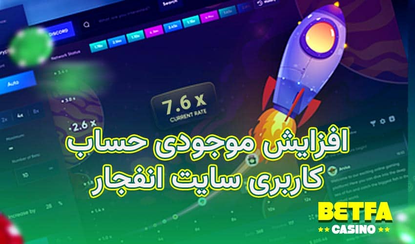 بازی انفچار