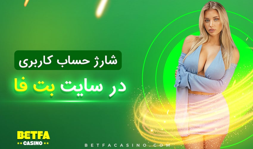 سایت بت فا