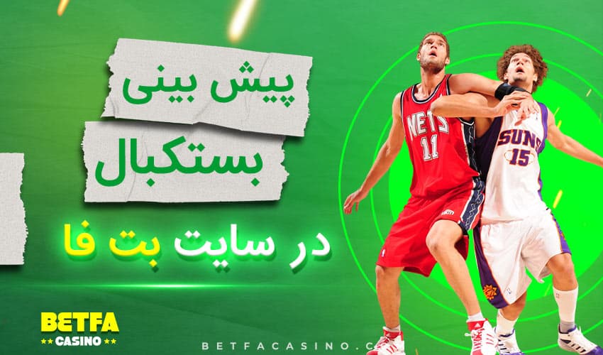 کازینو بت فا