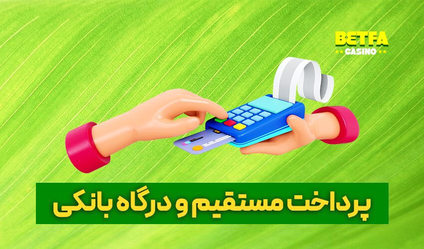 روش انتقال بانکی