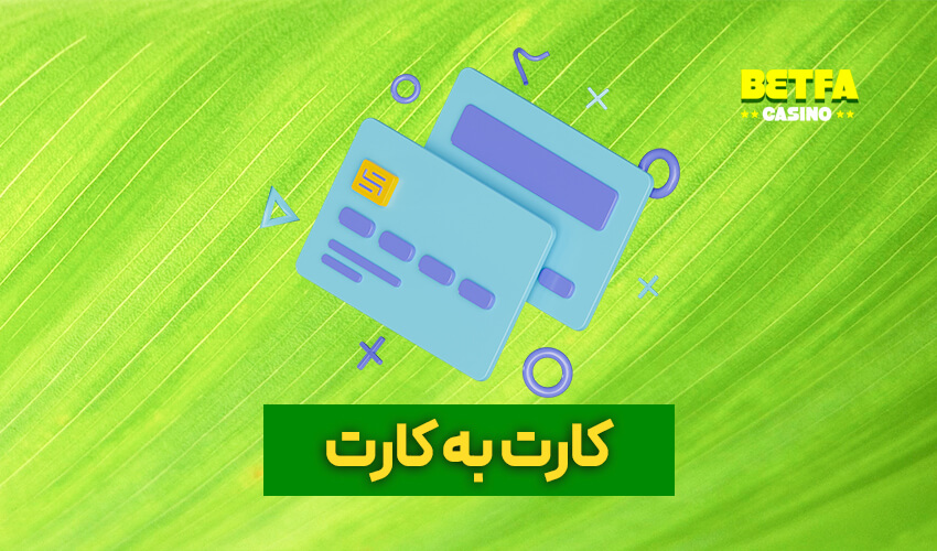 برداشت به حساب بانکی